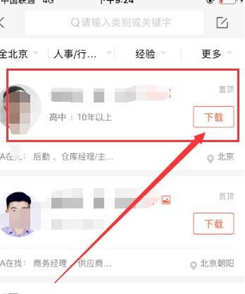 58同城怎么看求职者信息?怎么查看58同城应聘者的简历