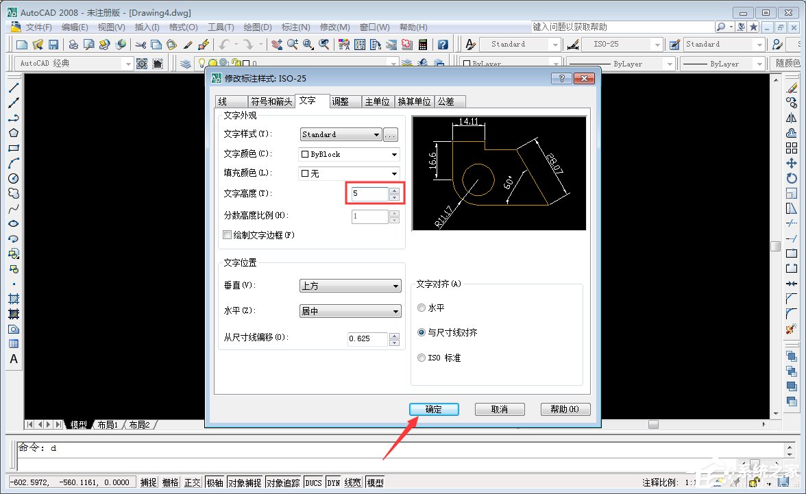 AutoCAD2008标注字体大小调整方法