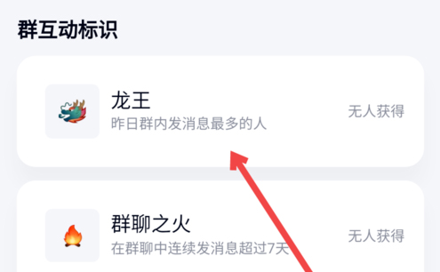 QQ查看龙王标识的简单步骤