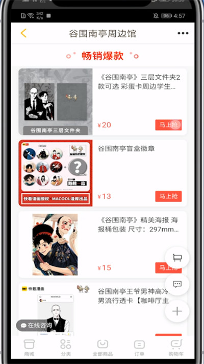 快看漫画用微信支付的方法教程