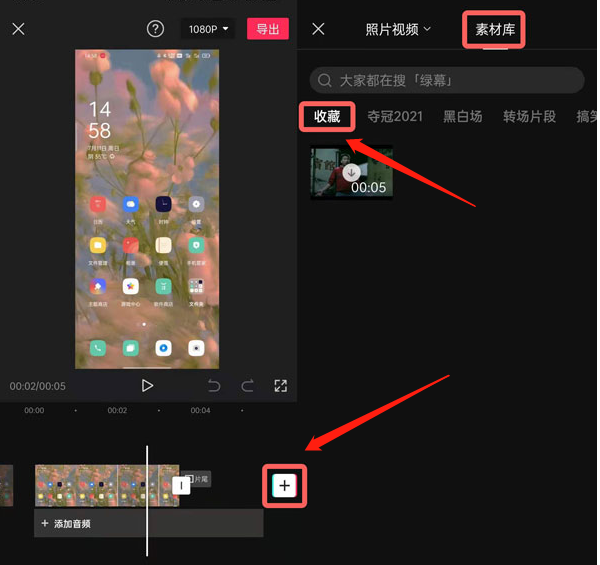 剪映怎么查看已收藏黑罐头素材？剪映查看已收藏黑罐头素材方法