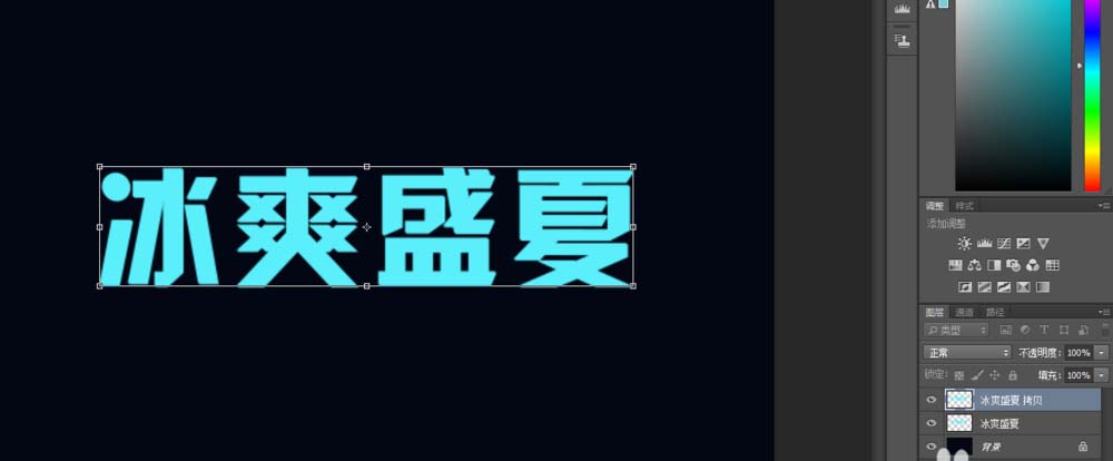 ps怎么设计清凉字体?ps设计清凉字体教程