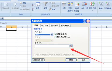 Excel设置下拉选择项的操作步骤