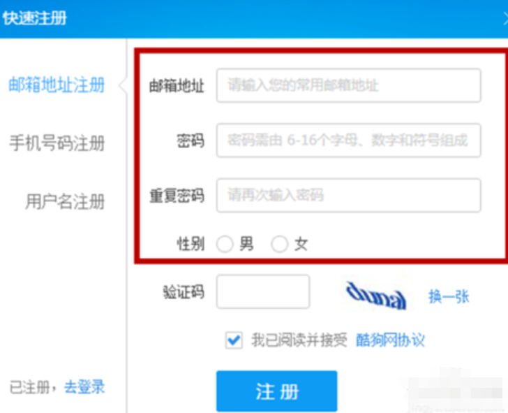 酷狗音乐注册账号的简单使用方法