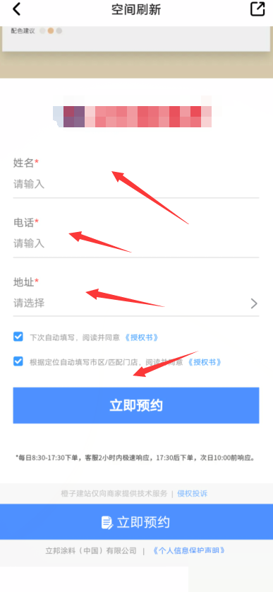 住小帮怎么预约空间刷新?住小帮预约空间刷新教程