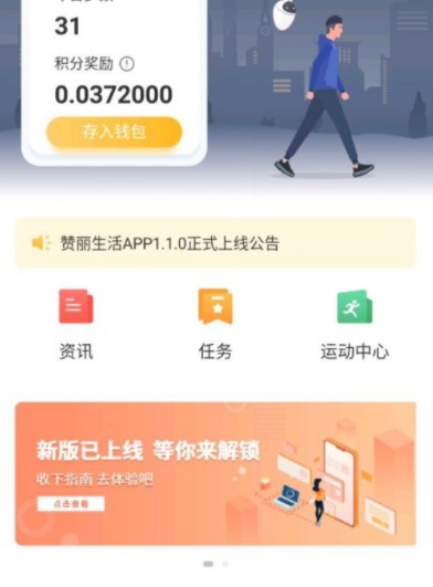 赞丽生活手环任务怎么做?赞丽生活手环任务获取与完成方法解析