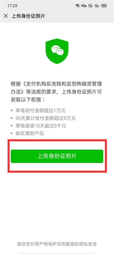 微信怎么绑定身份证?微信快速绑定身份证的简单方法