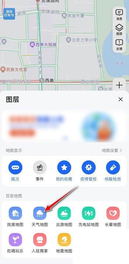 高德地图怎么查看温度?高德地图查看温度教程