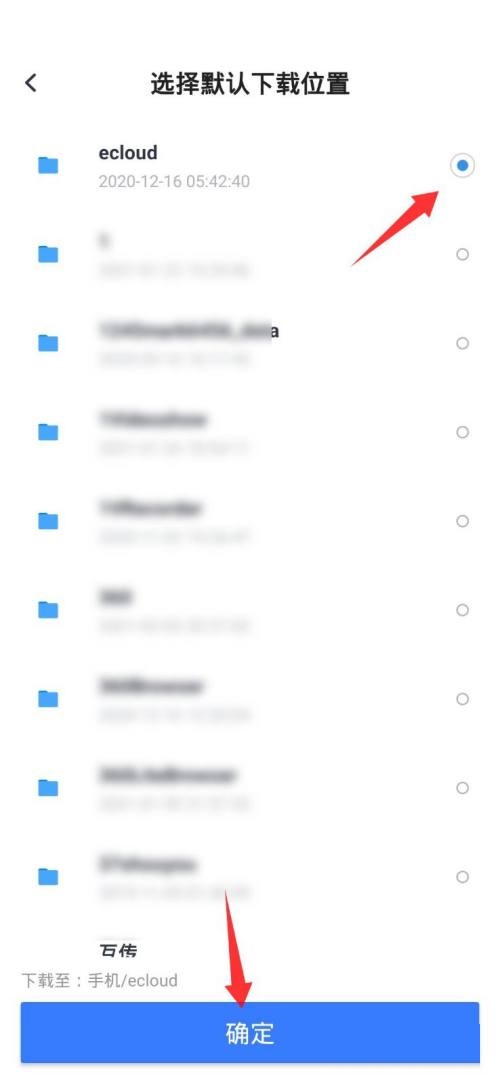 天翼云盘怎么更改默认下载位置?天翼云盘更改默认下载位置教程