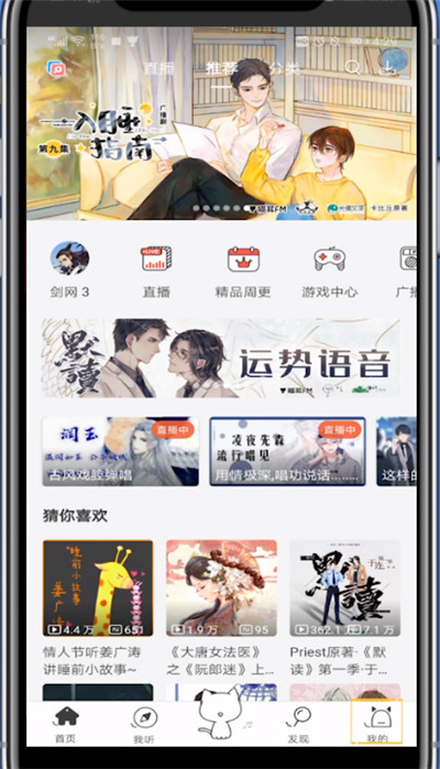 猫耳fm更换绑定手机号的方法