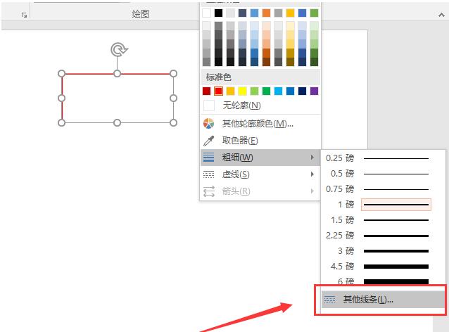 PPT怎样设置图形轮廓设 PPT图形轮廓设置操作方法