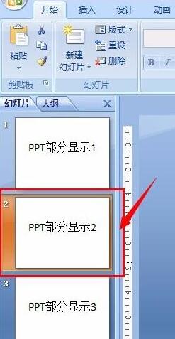 PPT设置只显示指定幻灯片的操作方法