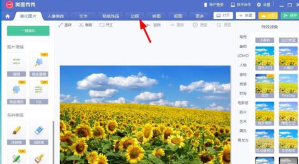 美图秀秀如何制作向日葵明信片？美图秀秀制作向日葵明信片的步骤教程