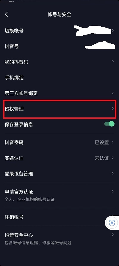 抖音怎么查看授权应用?抖音查看授权应用方法