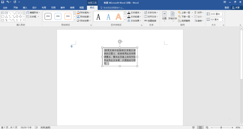 Word文档九宫格图片的使用方法
