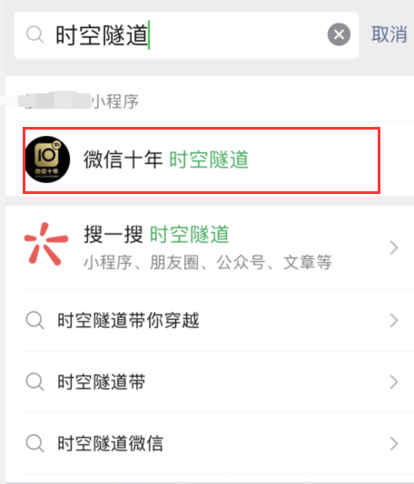 微信时空隧道怎么弄 微信2021时空隧道玩法介绍