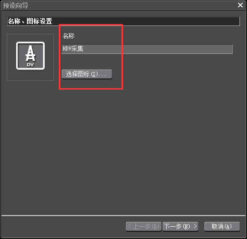 edius通过HDV设备导入素材的详细步骤