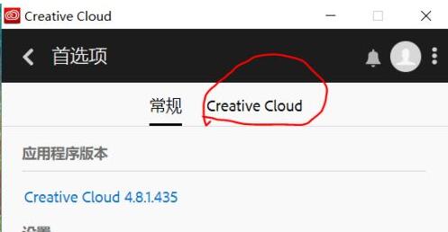 creative cloud如何更改安装路径?creative cloud更改安装路径的方法