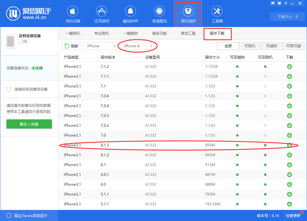 爱思助手中无SHSH降级的操作教程