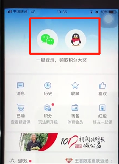 腾讯新闻快速登录的操作教程