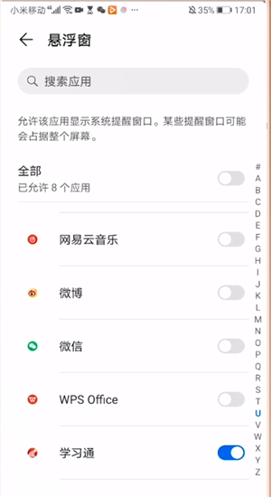 学习通怎么开启悬浮窗?学习通开启悬浮窗方法