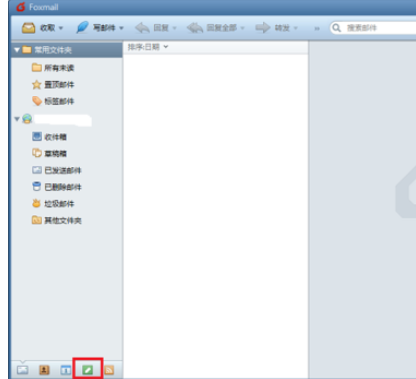 Foxmail发起会议的操作教程