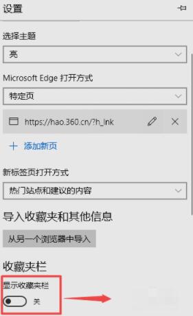 microsoft edge如何显示收藏夹栏 Microsoft edge显示收藏夹栏方法