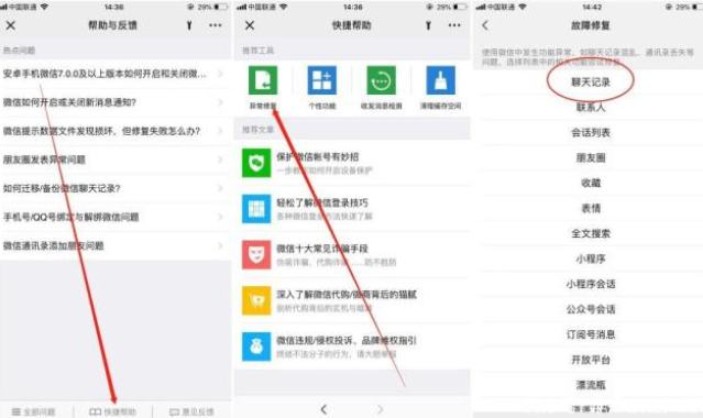 果师兄恢复微信删除记录的操作方法