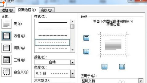 Word 2010中使边框及底纹多样化的操作教程