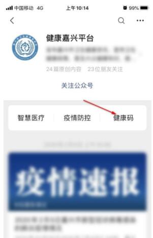 微信健康码怎么删除重新申请 健康码如何重新申报
