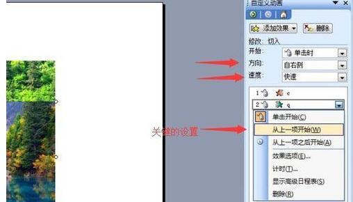 PPT幻灯片设置点击同一位置出现不同图片的方法步骤