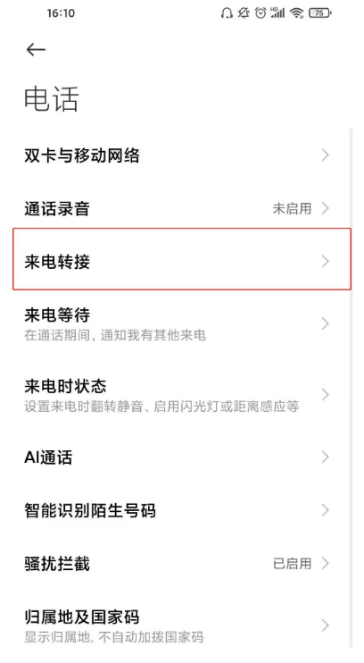 红米k40怎样设置呼叫转移 红米k40呼叫转移设置方法