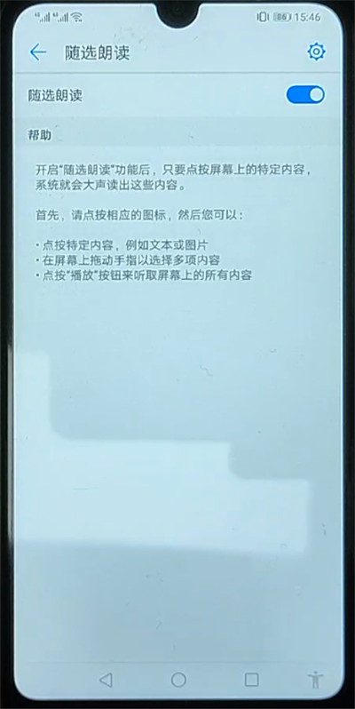 手机备忘录中设置朗读步骤方法