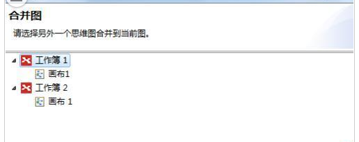 mindmanager中将多个导图合并的操作教程