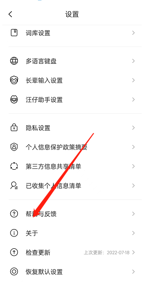 搜狗输入法怎么进行问题反馈?搜狗输入法进行问题反馈教程