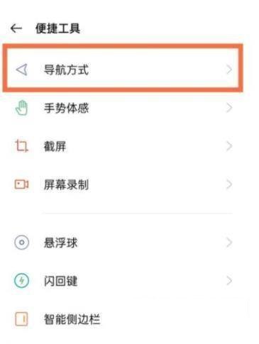 一加9R上滑手势怎么设置?一加9R上滑手势设置方法