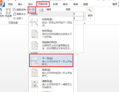Word 2010修改文字方向的操作技巧