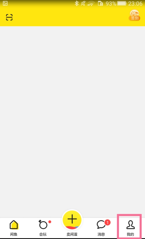 闲鱼互动消息功能如何关闭?闲鱼互动消息功能关闭方法分享