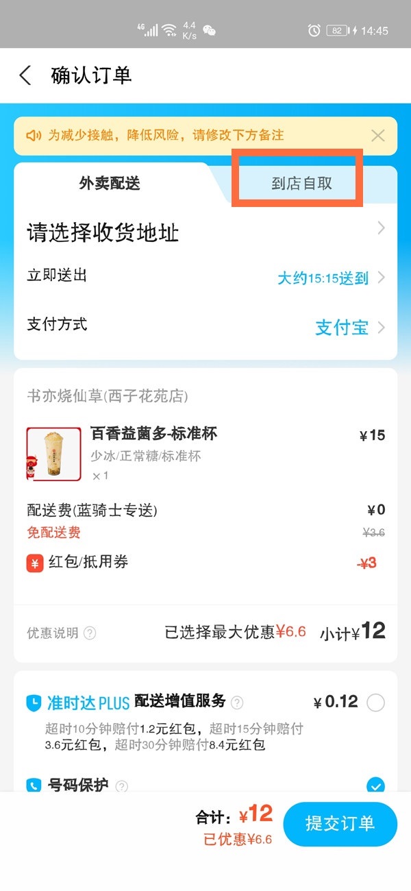 饿了么到店自取在哪里 饿了么到店自取操作步骤