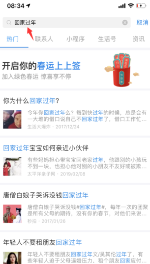 支付宝玩绿色春运上上签的详细步骤