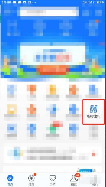 哈啰出行单车包月怎么关闭 哈啰单车自动续费怎么取消