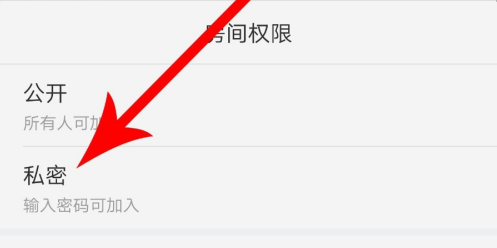 酷狗唱唱如何创建私密房间?酷狗唱唱创建私密房间步骤