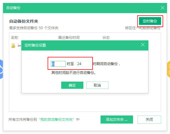 360安全云盘如何备份文件?360安全云盘备份文件的方法