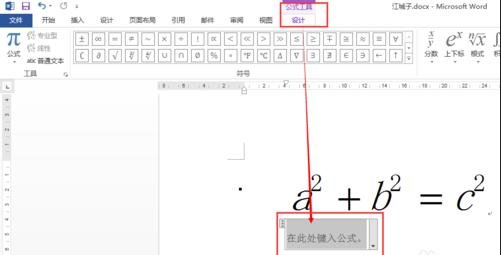word2013插入及编辑数学公式的操作教程