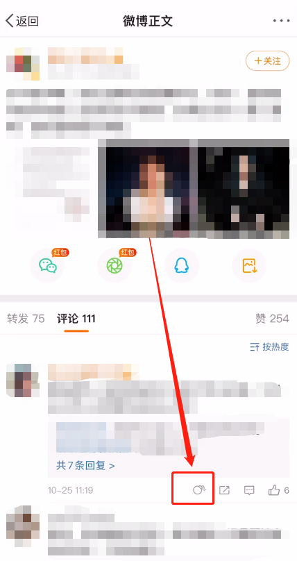 微博炸毁评论怎么弄?微博炸毁评论功能使用教程