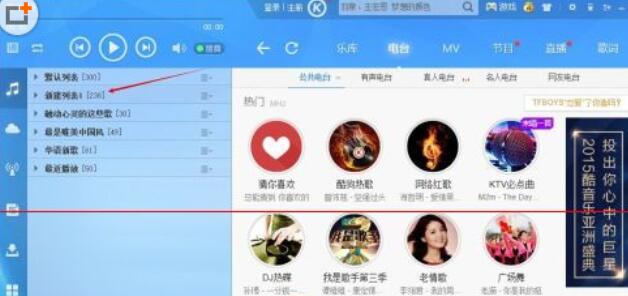 酷狗音乐删掉不用列表的操作步骤
