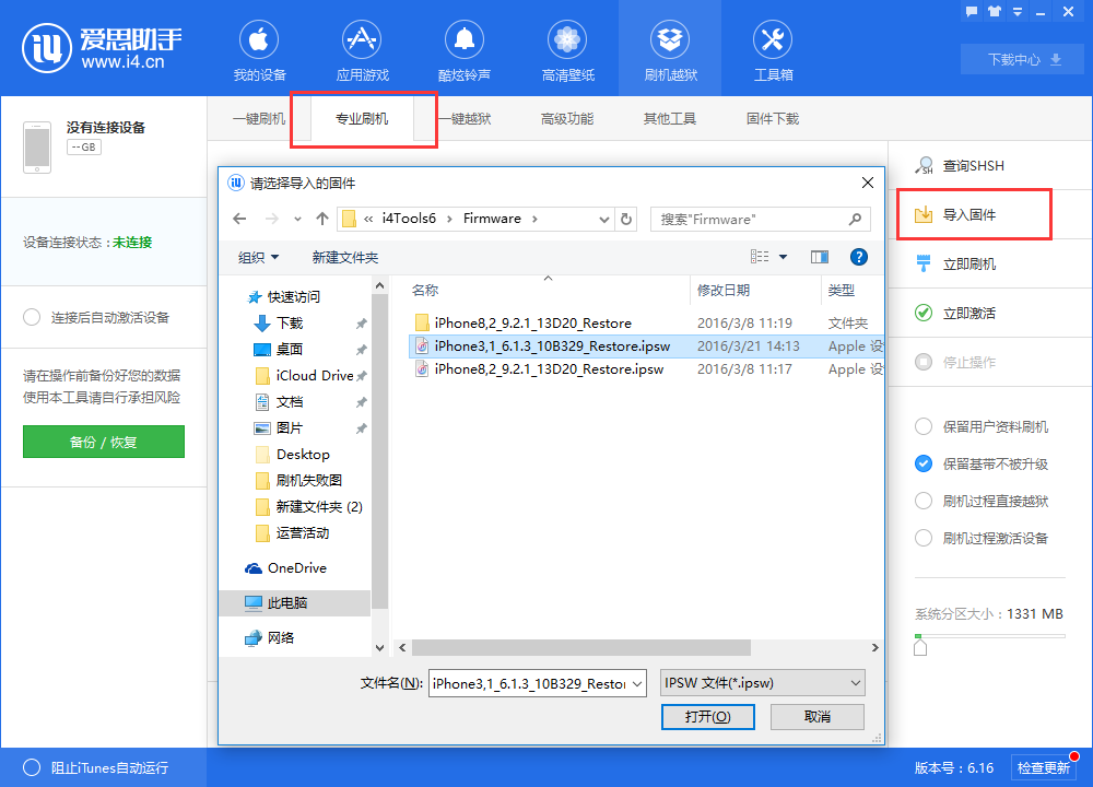 爱思助手中无SHSH降级的操作教程