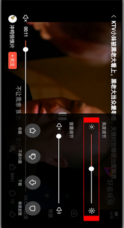 好看视频中调亮度的方法步骤
