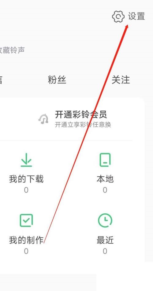 铃声多多怎么开启连续播放?铃声多多开启连续播放教程