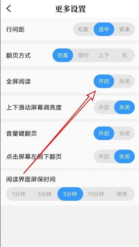 QQ阅读怎么打开全屏阅读功能？QQ阅读打开全屏阅读功能教程